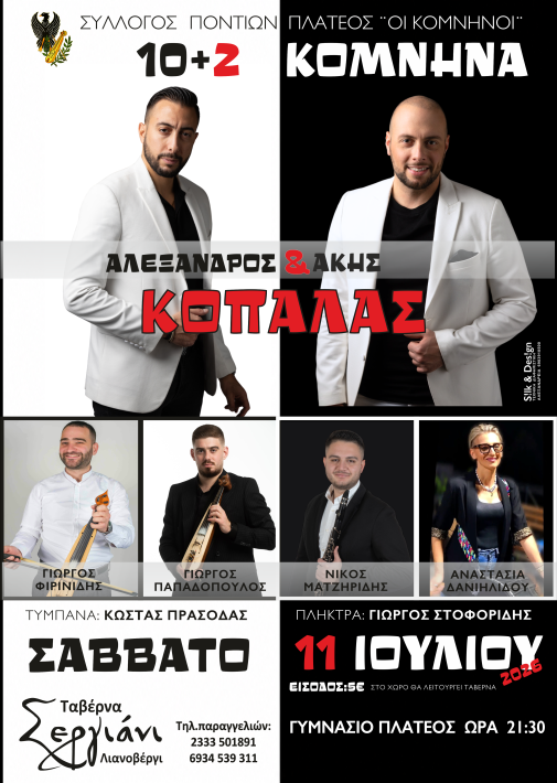 ΚΟΜΝΗΝΑ ΑΦΙΣΑ 2026